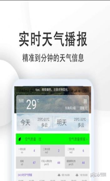 天气预报点蘸app图1