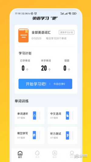 常用英语口语app图1