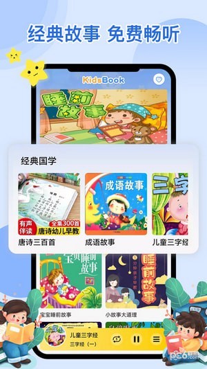 萌宝听故事app图片1