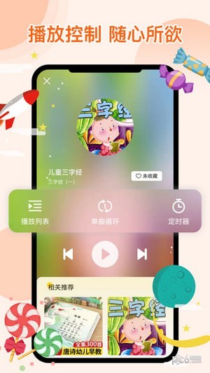 萌宝听故事app图片2