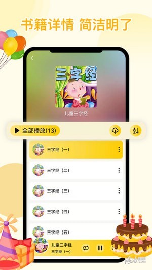 萌宝听故事app图1