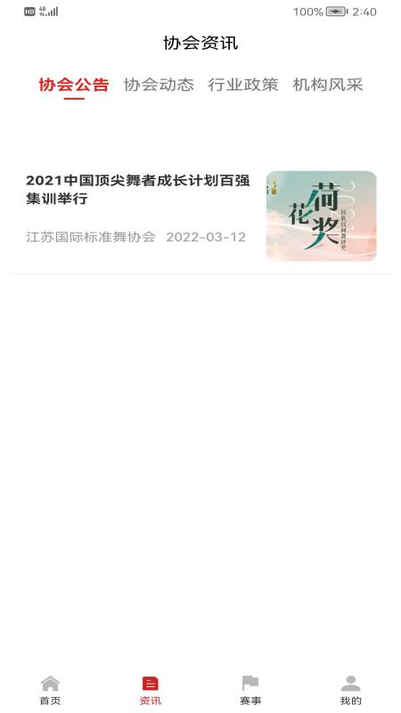 江苏省国标舞app图片1