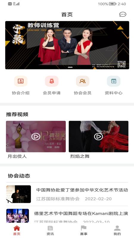 江苏省国标舞app图2
