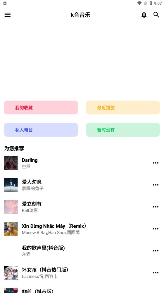 k音音乐app图2