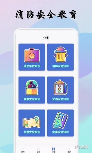 宝宝消防安全教育app图3