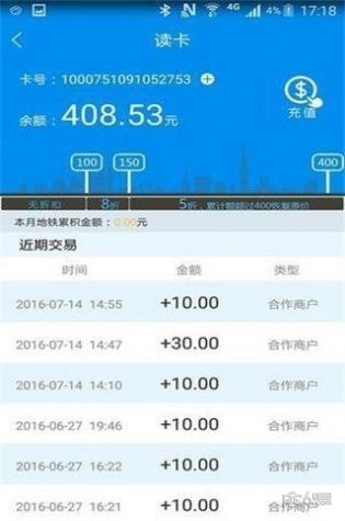 北京一卡通升级版app图3