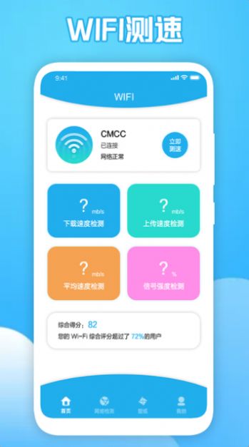 wifi探测网络app图1