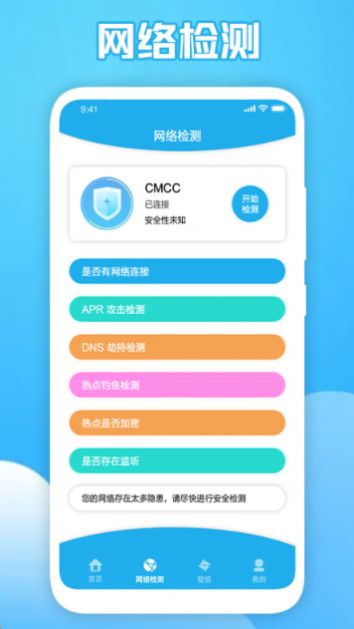 wifi探测网络app图2