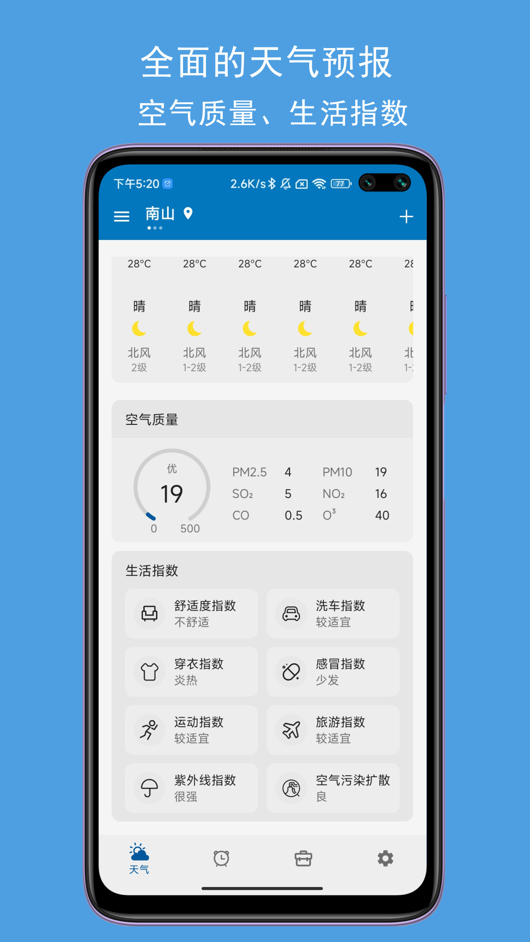 JY语音天气闹钟app图1