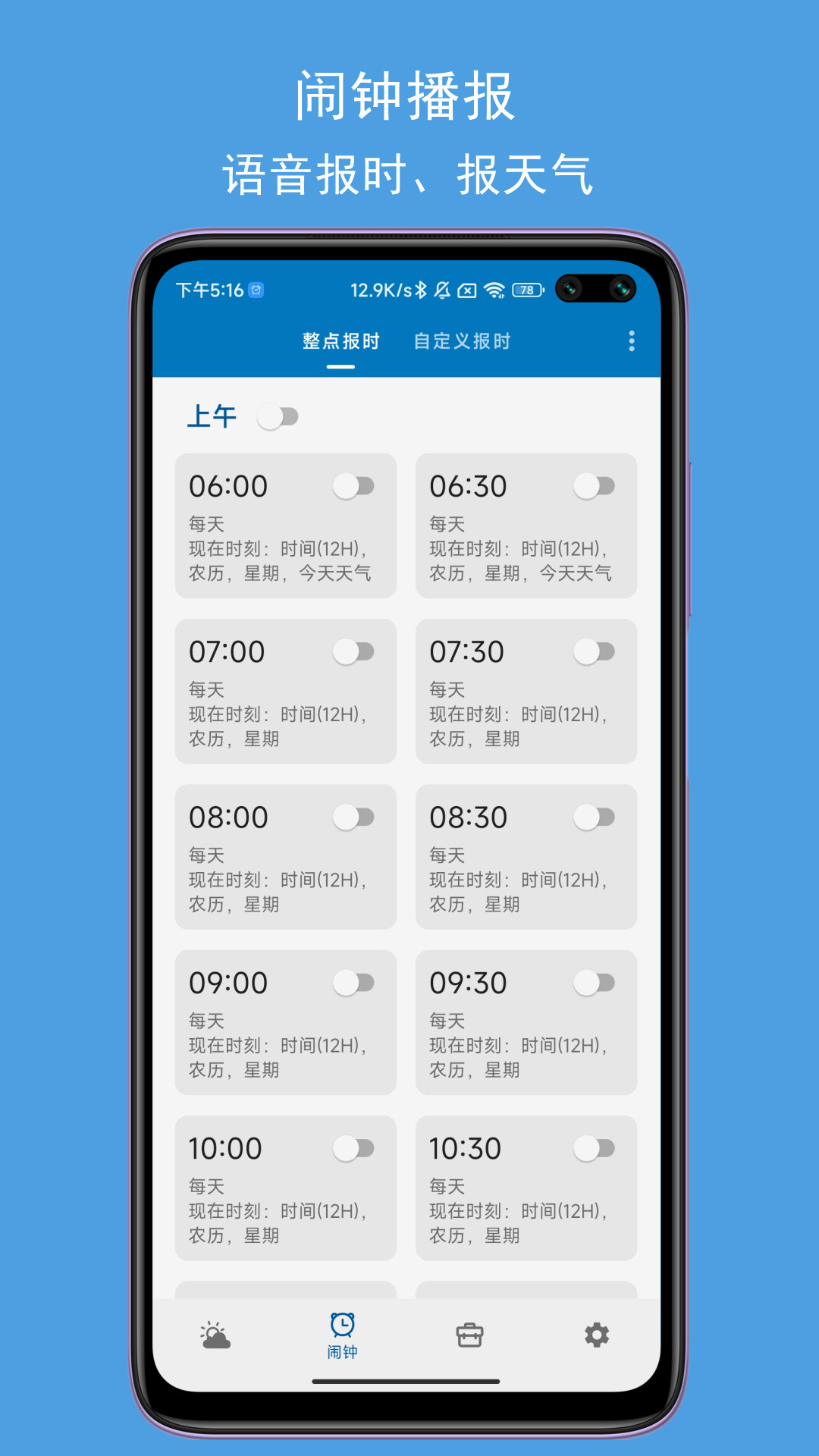 JY语音天气闹钟app图2