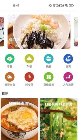 南博潮鱼菜谱安卓app图片1