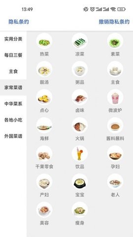 南博潮鱼菜谱安卓app图片2