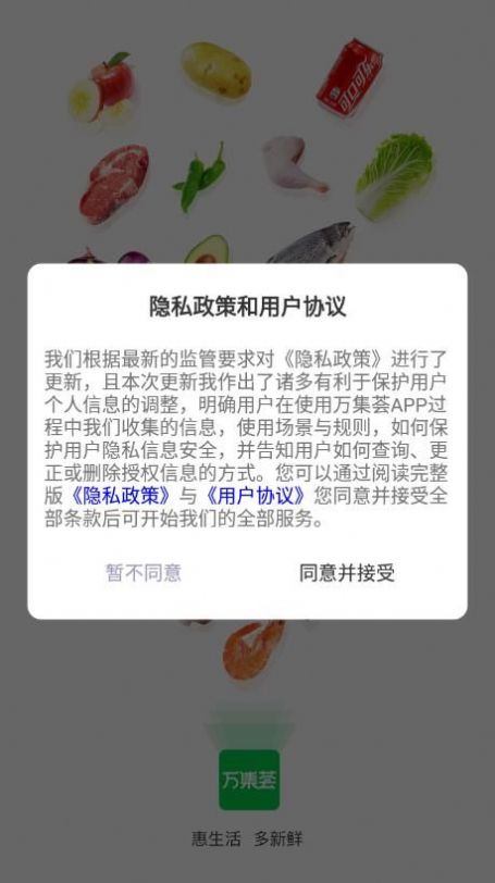 万集荟app图片2