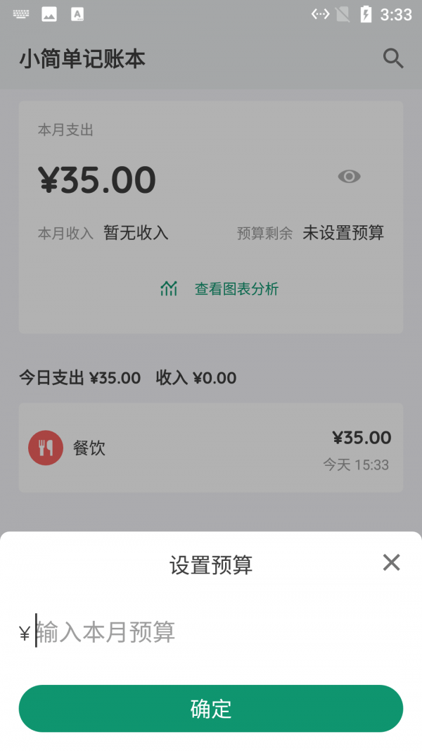 小简单记账本app图1