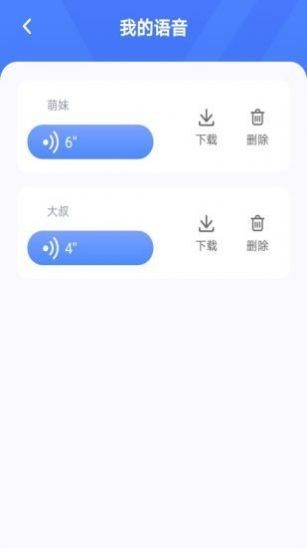 语音恋爱变声器免费版app图1