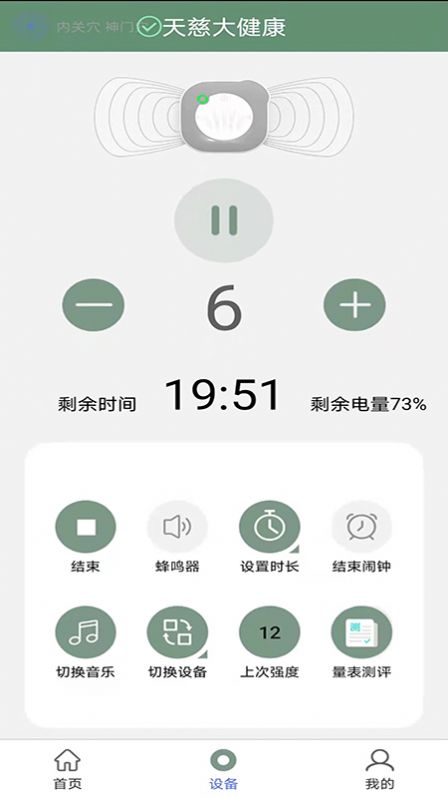 天慈大健康app图1