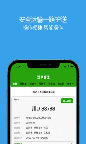 兴运通司机app图2