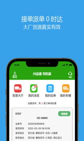 兴运通司机app图1