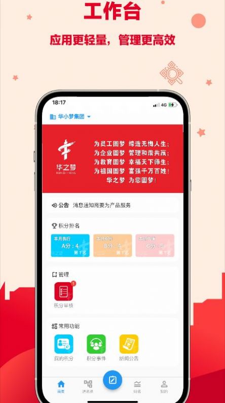 企业e积分app图1