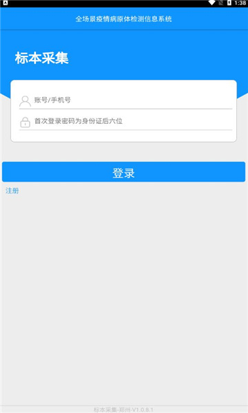 采集重庆核酸app图1