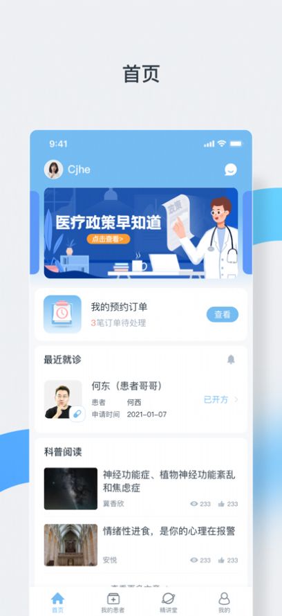 中正医生医生版app图片2