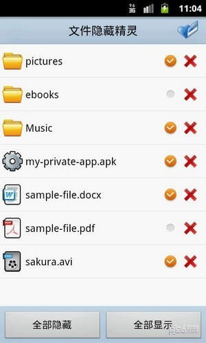 文件隐藏精灵app图3