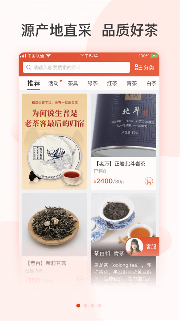 茶吉送手机版图3