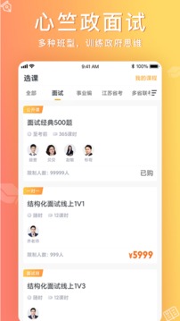 心竺公考官网版图3