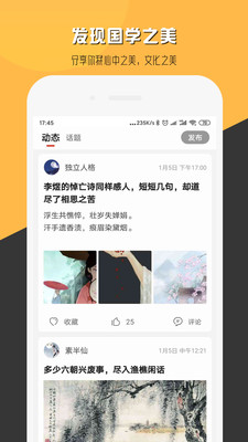 诗说官方版图1