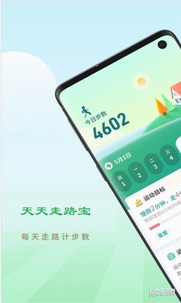 天天走路宝app图1