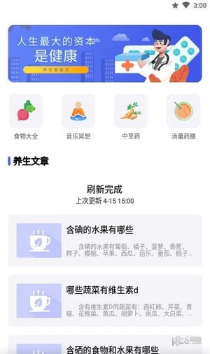 养生大师app图3