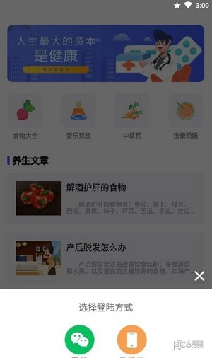 养生大师app图1