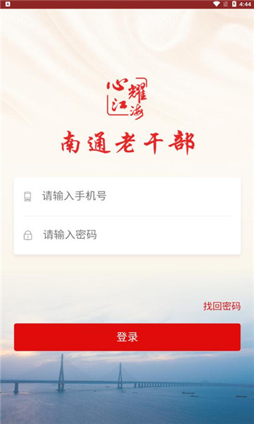 心耀江海南通老干部app图2