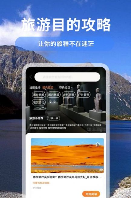 蚂蚁旅游链app图1