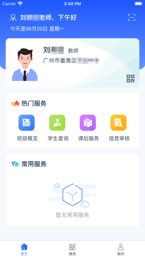 学有优教app图2