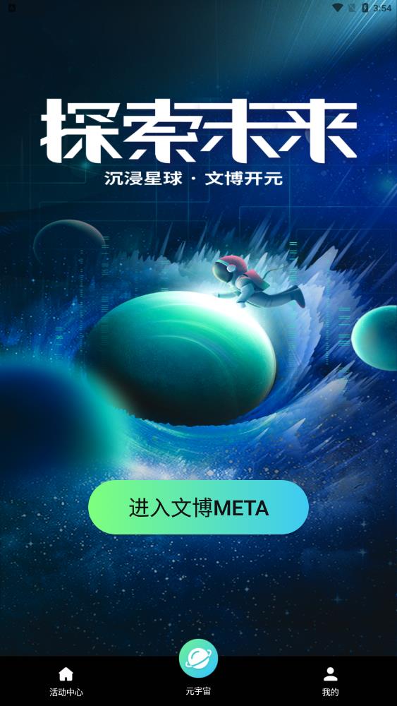2022文博Meta app图3