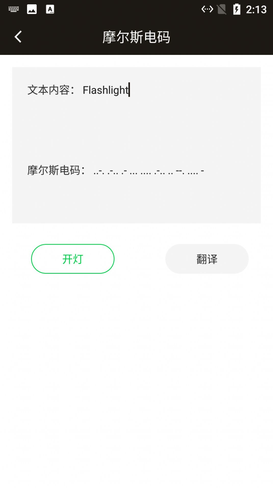 思绪手电筒图2