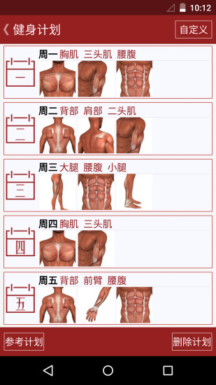 健身专家app图5