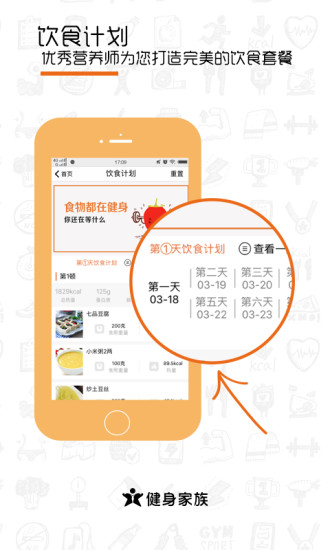 健身家族app图4