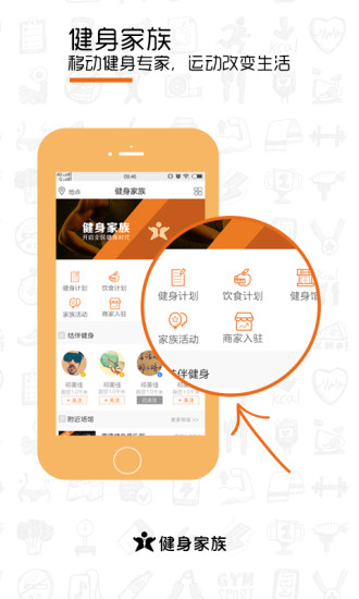 健身家族app图3