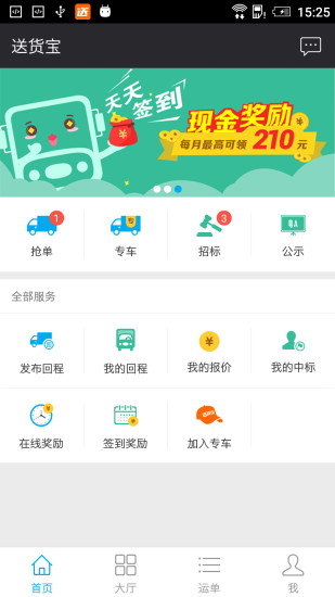 送货宝司机版图2