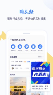 嗨学课堂app手机版图3