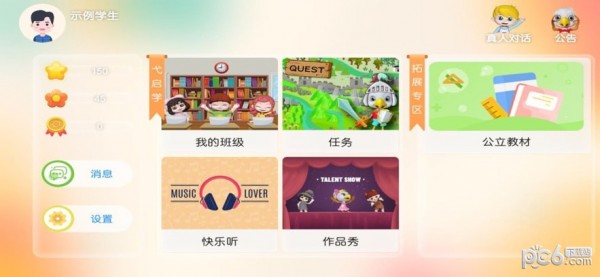 弋启学app图片2