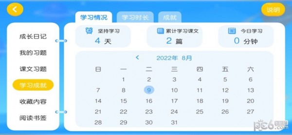 弋启学app图2