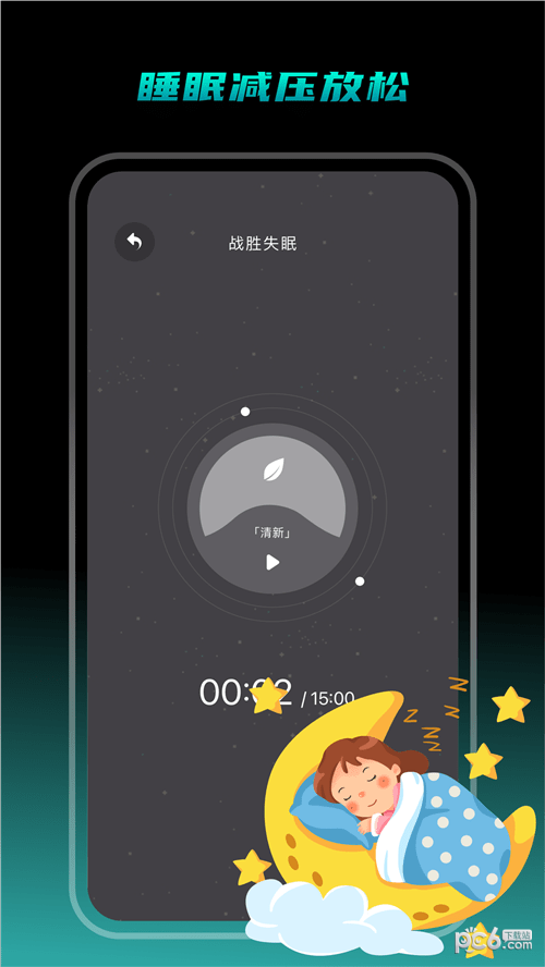 专注睡眠app图2