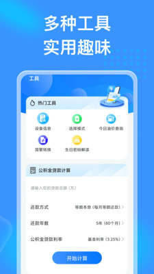 吉星充电官方版图1