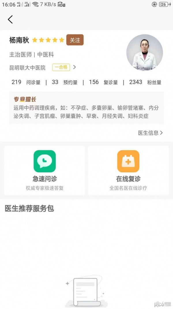 稀医app图3