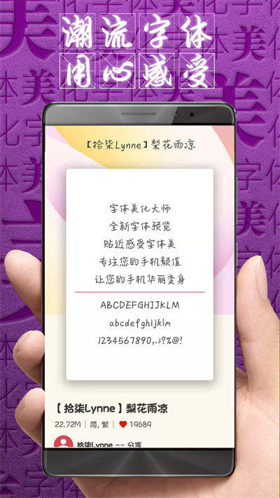 字体美化大师app图片1