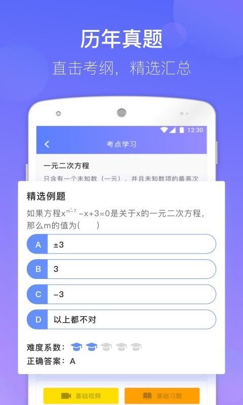 数学宝典最新版图1