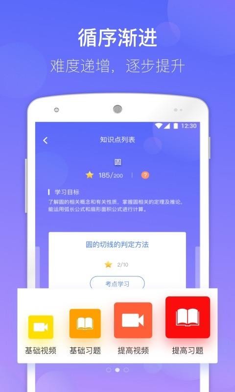 数学宝典最新版图2